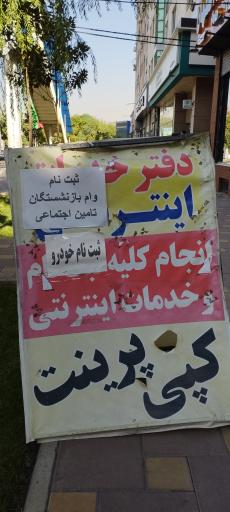عکس پست دفتر پیشخوان دولت 72401445