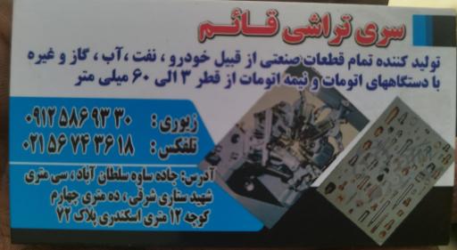 عکس سری تراشی قائم 
