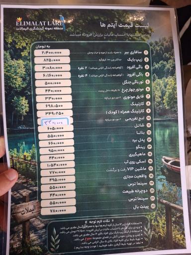 عکس دریاچه الیمالات