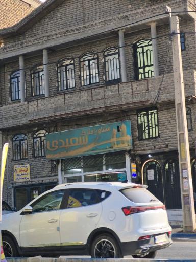 عکس املاک سعیدی