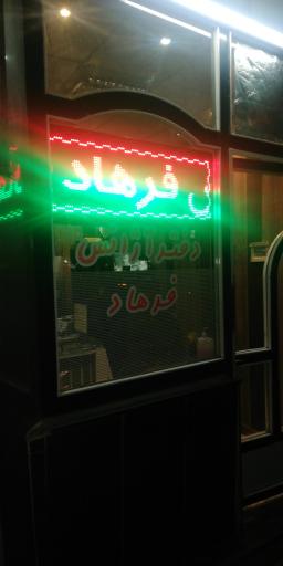 عکس تاکسی سرویس فرهاد