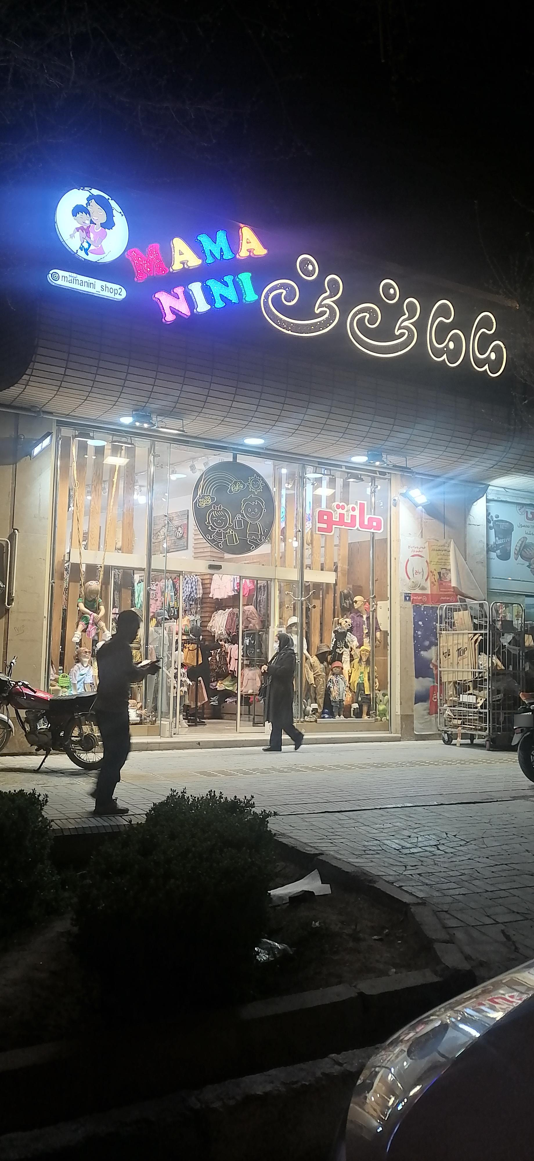 عکس فروشگاه نی نی وانسی