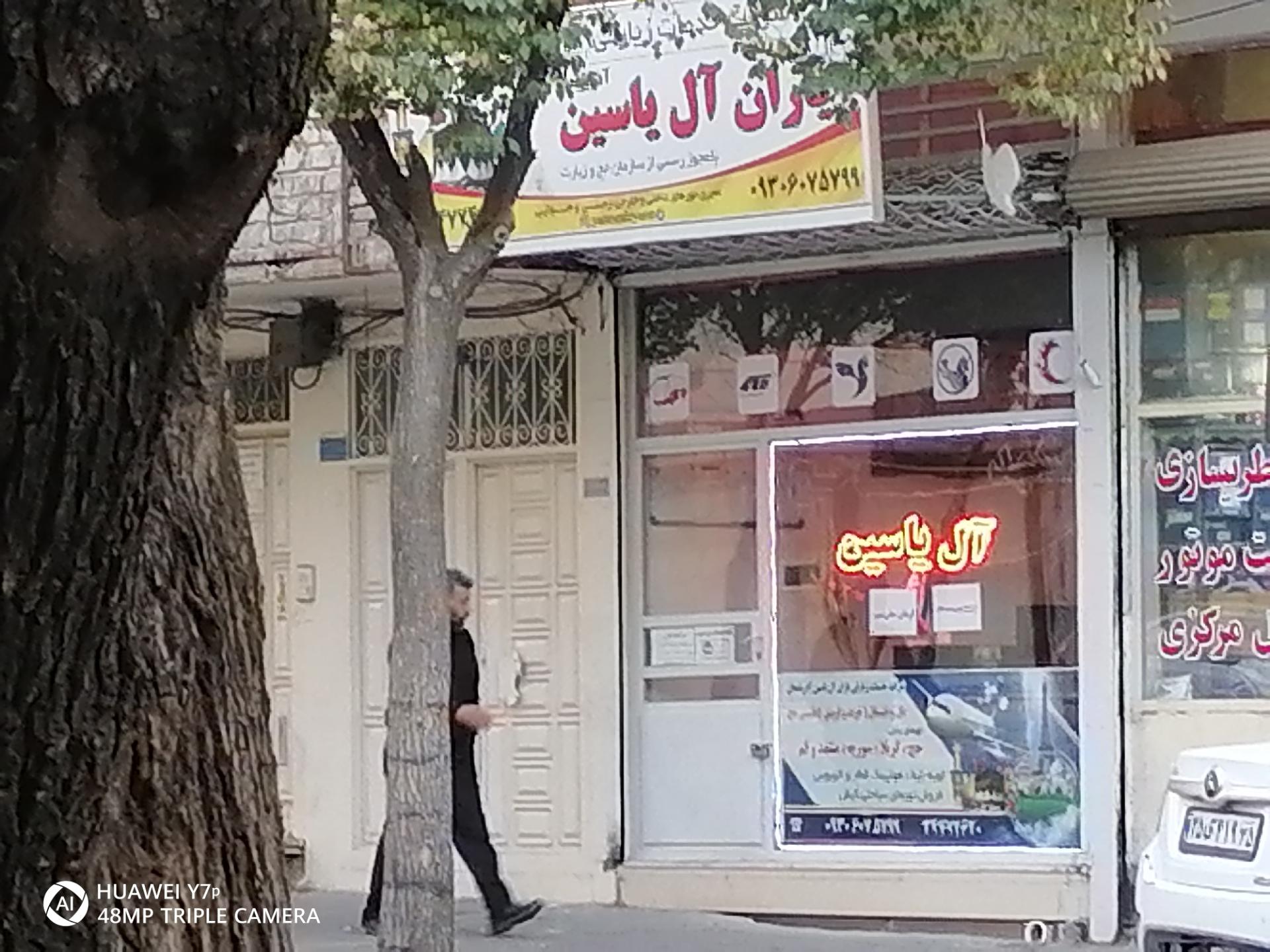 عکس خدمات سیاحتی زیارتی یاران آل یاسین