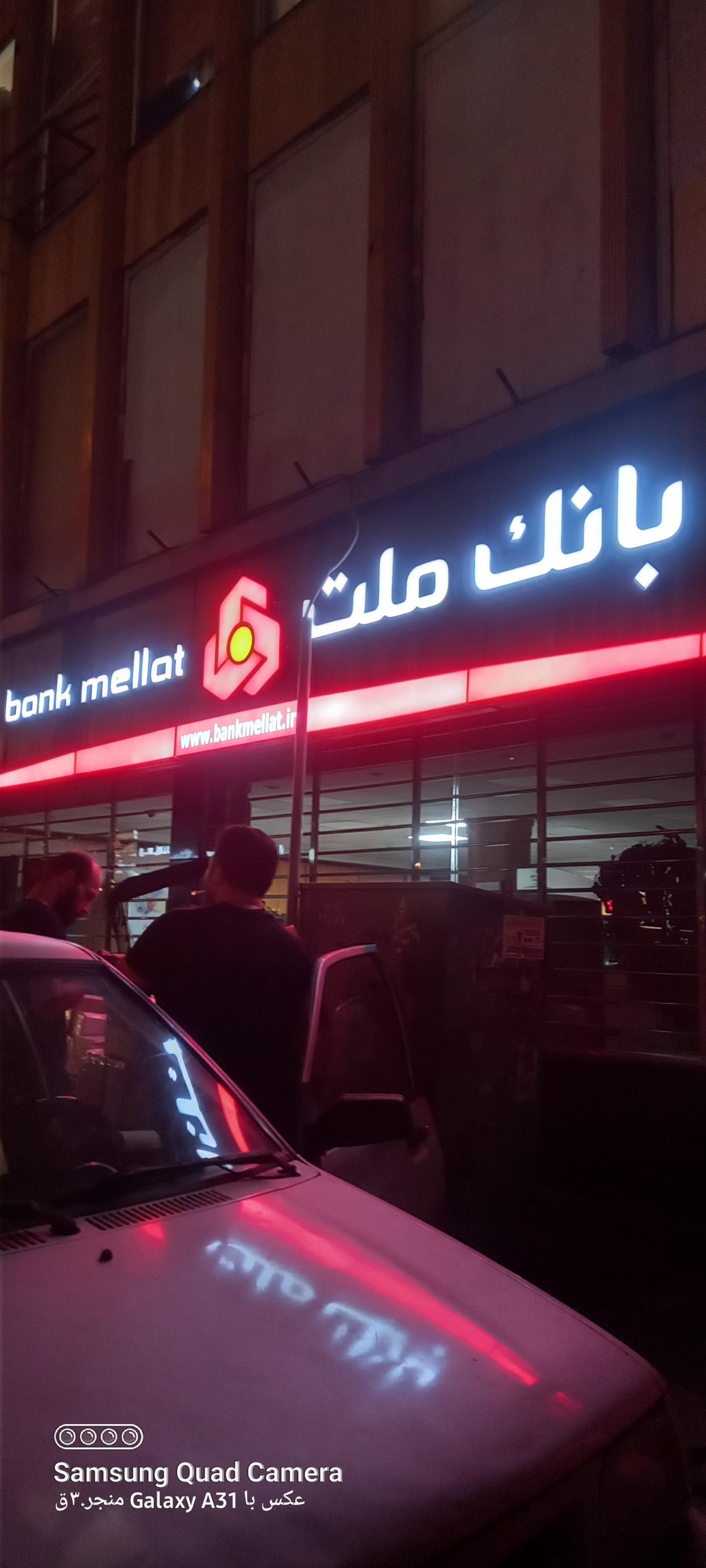 عکس بانک ملت شعبه شیخ هادی