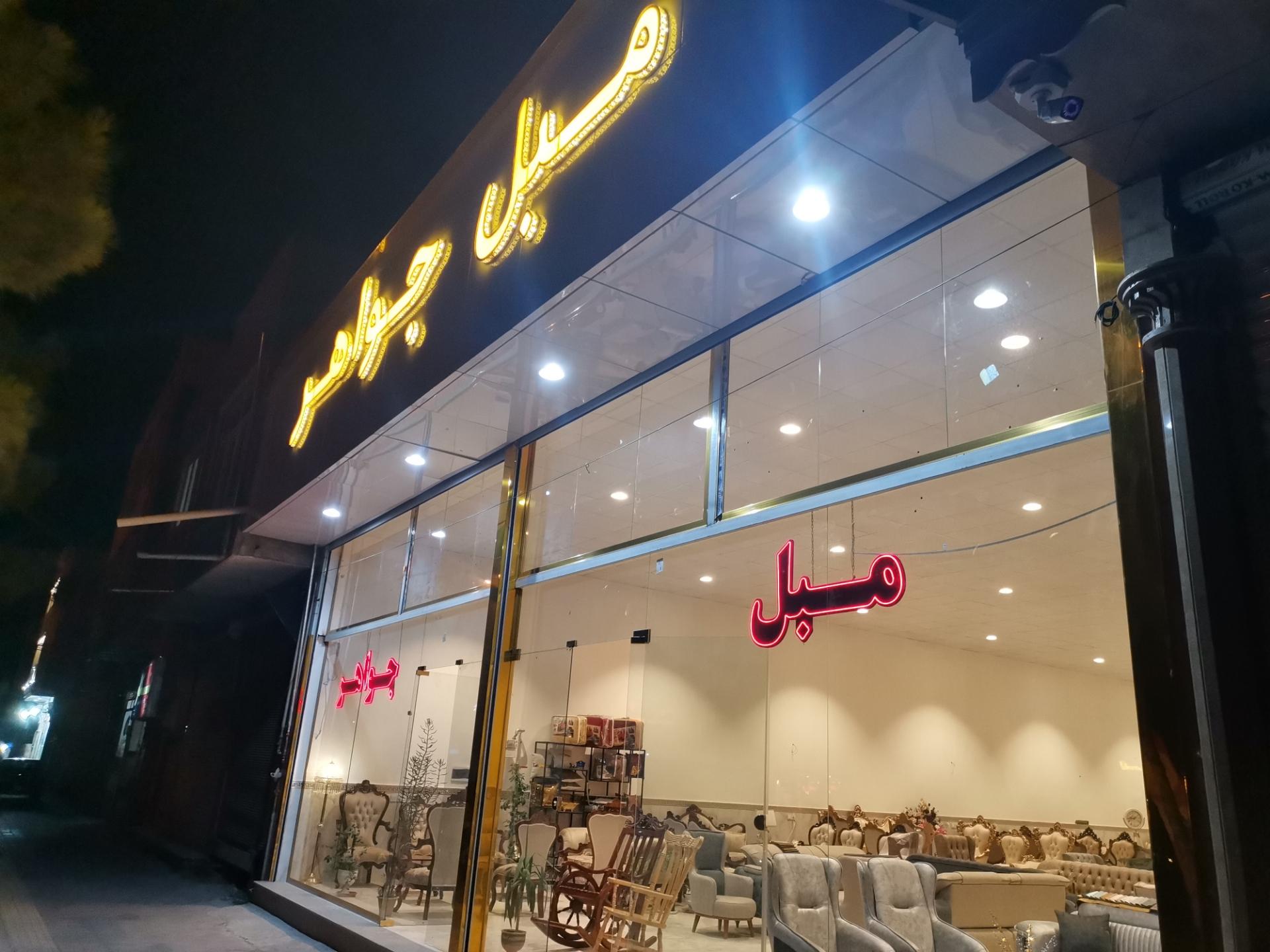 عکس مبل جواهر