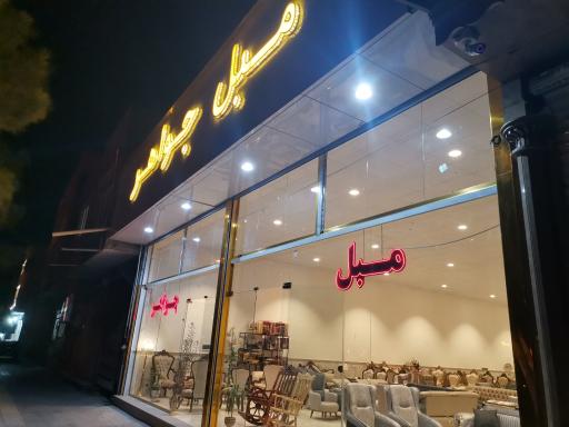 عکس مبل جواهر