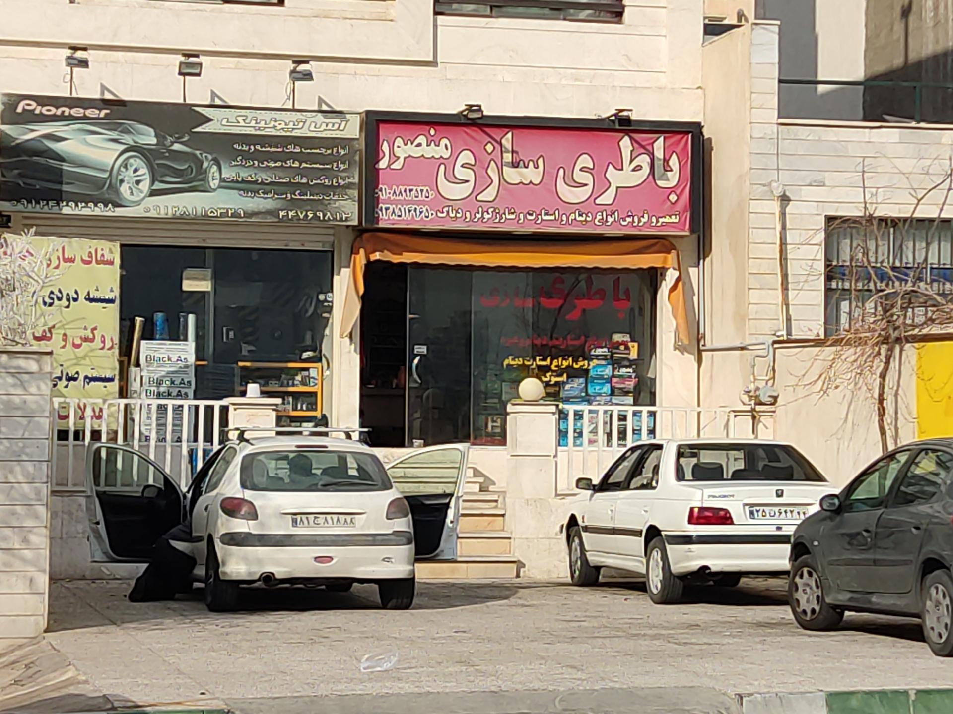 عکس باطری سازی منصور