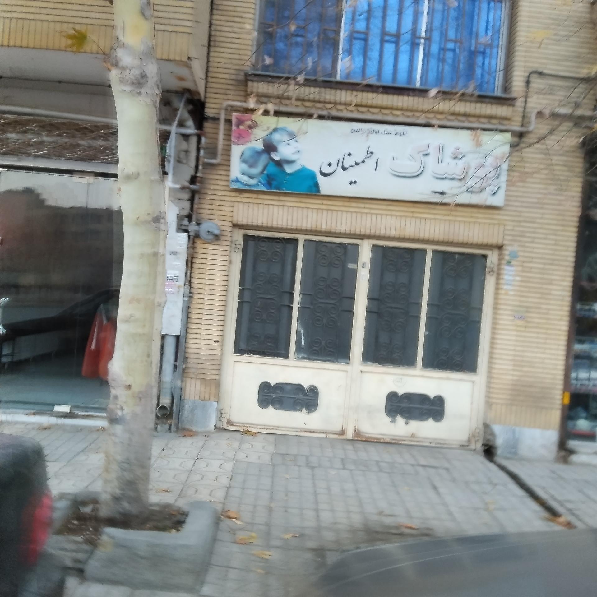 عکس پوشاک اطمینان 