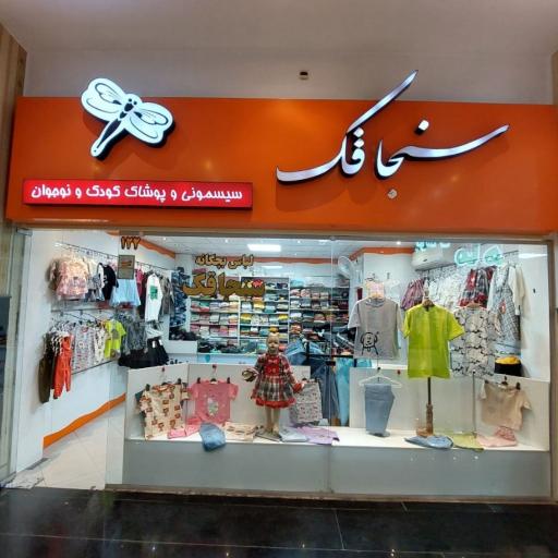 عکس پوشاک بچه گانه سنجاقک