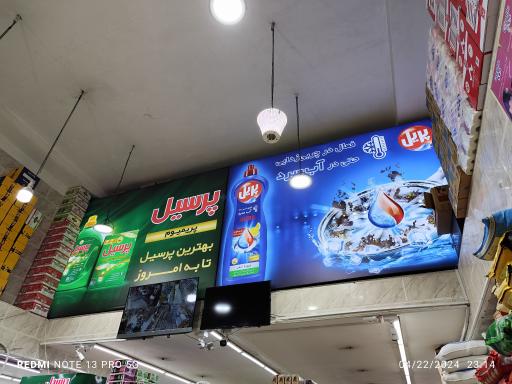 فروشگاه زنجیره ای امیدان