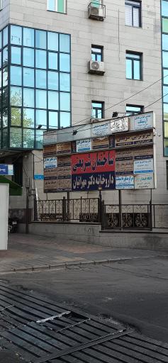 ساختمان پزشکان شریعتی