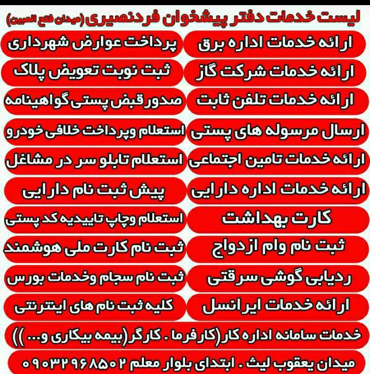 عکس دفتر پیشخوان دولت فردنصیری