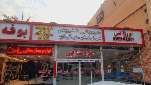 عکس بیمارستان فوق تخصصی آپادانا