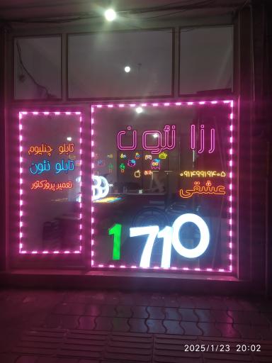 عکس الکتریکی عشقی