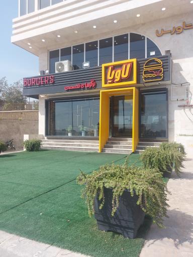 عکس برگرهای تخصصی لاویا