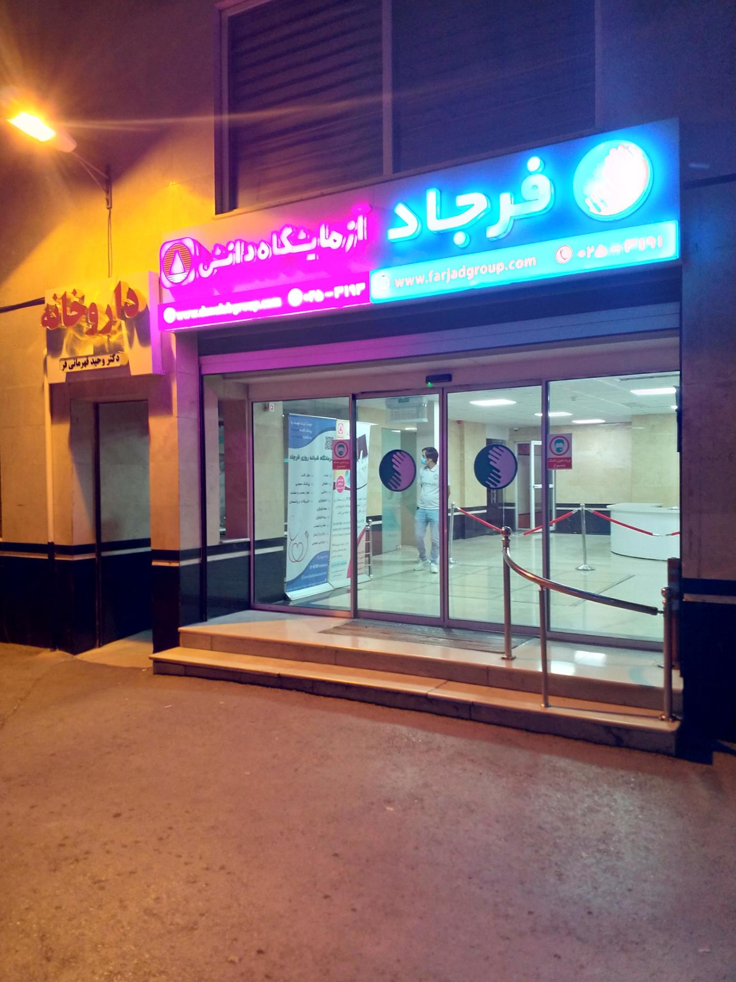 عکس آزمایشگاه دانش