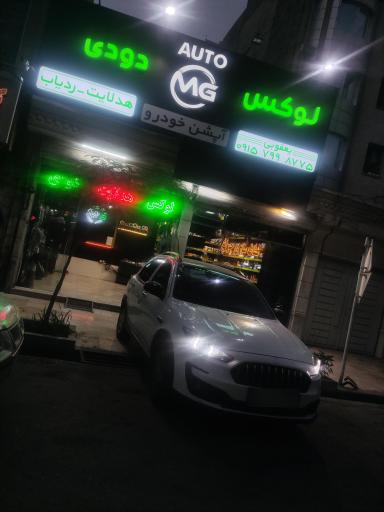 عکس لوکس خودرو ام جی MG