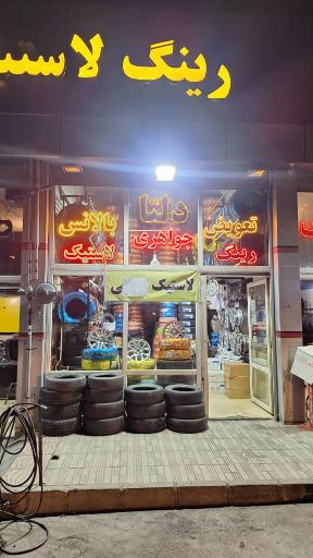 عکس دلتاتایر جواهری