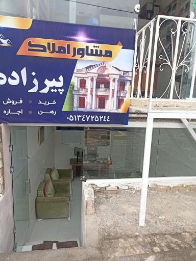 عکس املاک پیرزاده