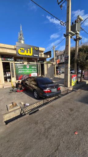 عکس مرکز لنت ایلام