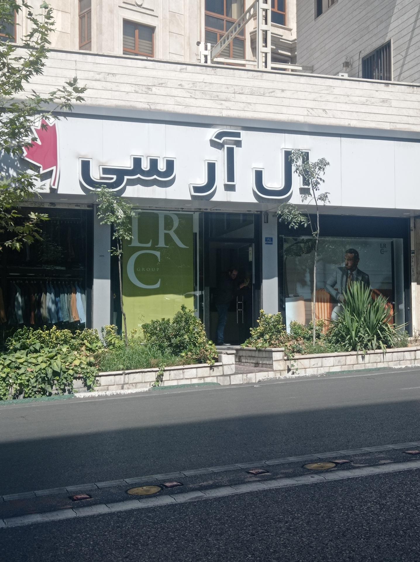 عکس پوشاک مردانه ال آر سی