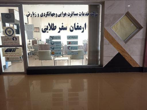 عکس آژانس مسافرتی ارمغان سفرطلایی