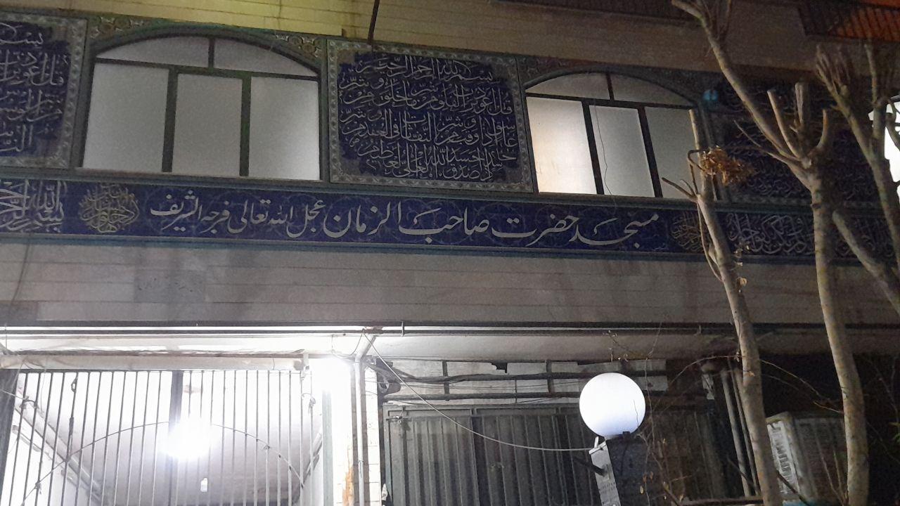 عکس مسجد صاحب الزمان (عج)
