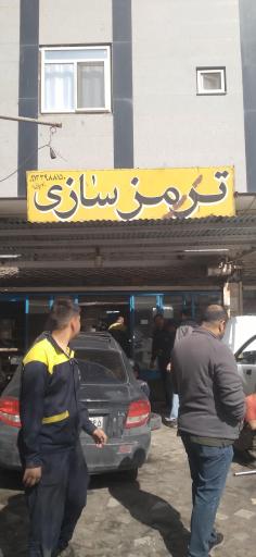 عکس ترمزسازی کامیابی