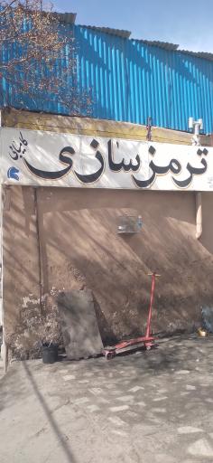 عکس ترمزسازی کامیابی