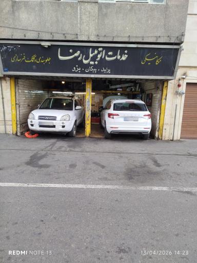 عکس تعمیرگاه رنو و هیوندا 