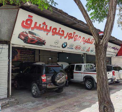 تنظیم موتور پیشگامان