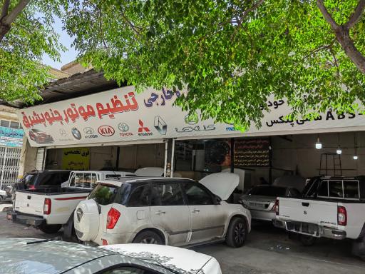 تنظیم موتور پیشگامان