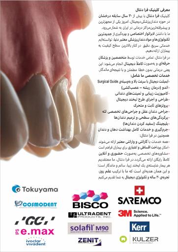 عکس فرا دنتال دندانپزشکی 