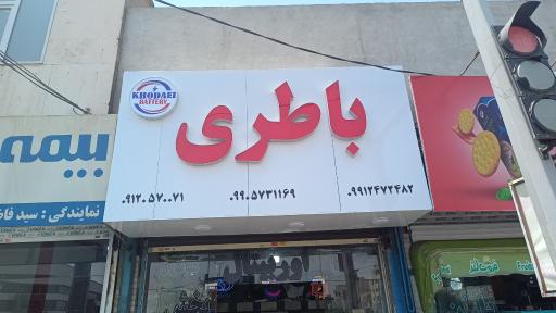 عکس باتری خدائی