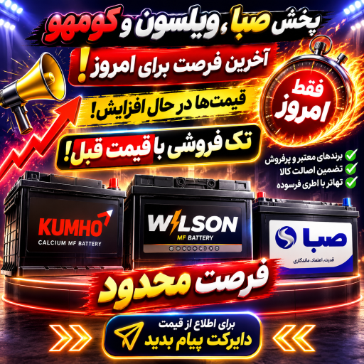 عکس باتری خدائی