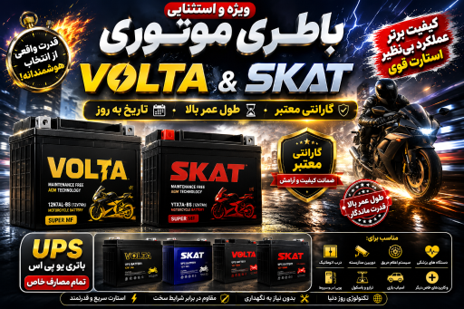 عکس باتری خدائی