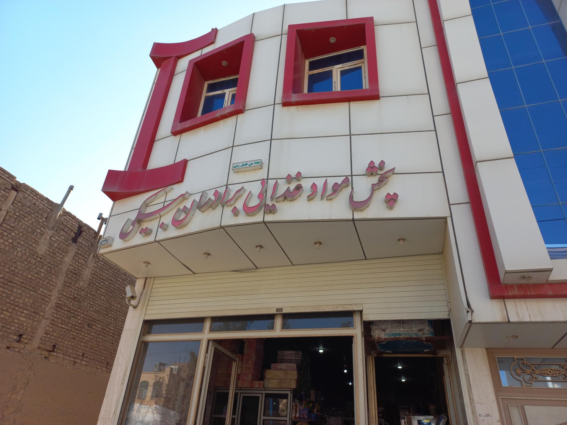 عکس مواد غذایی برادران بیکی