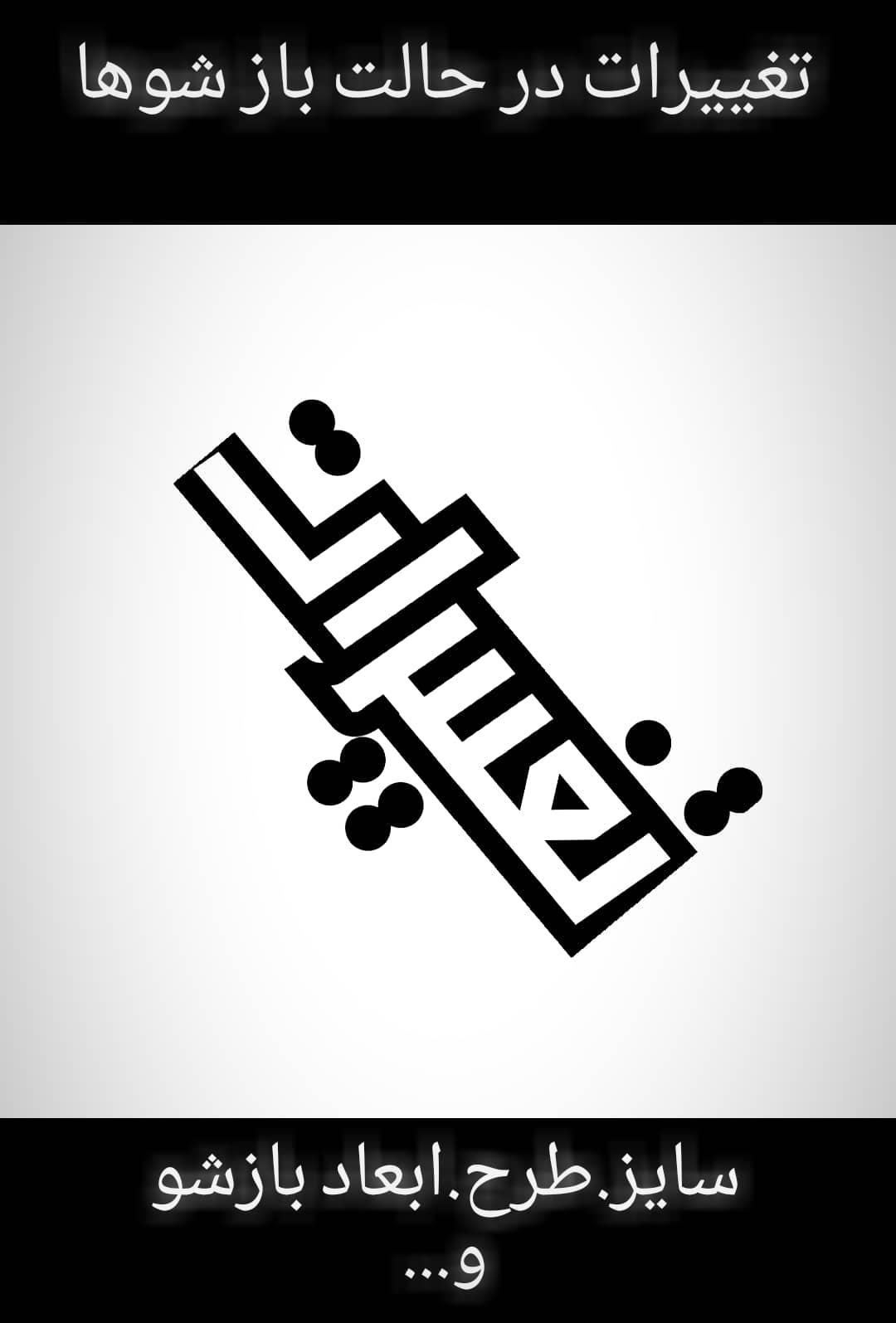 عکس اورژانس upvc پرند