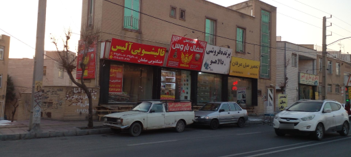 عکس قالیشویی آلیس