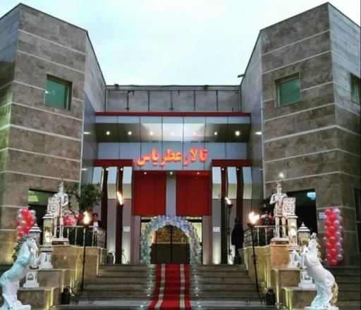 عکس تالار پذیرایی عطر یاس