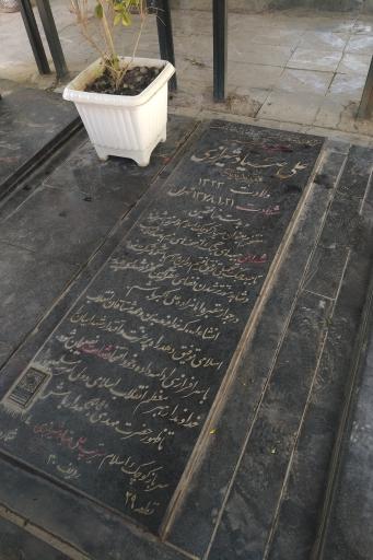 عکس آرامگاه سپهبد شهید علی صیاد شیرازی