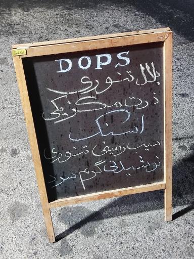 عکس ذرت تنوری DOPS