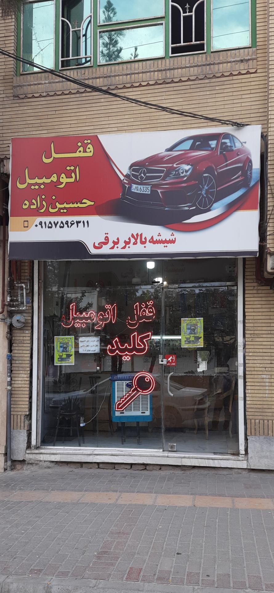 عکس قفل خودرو حسین زاده