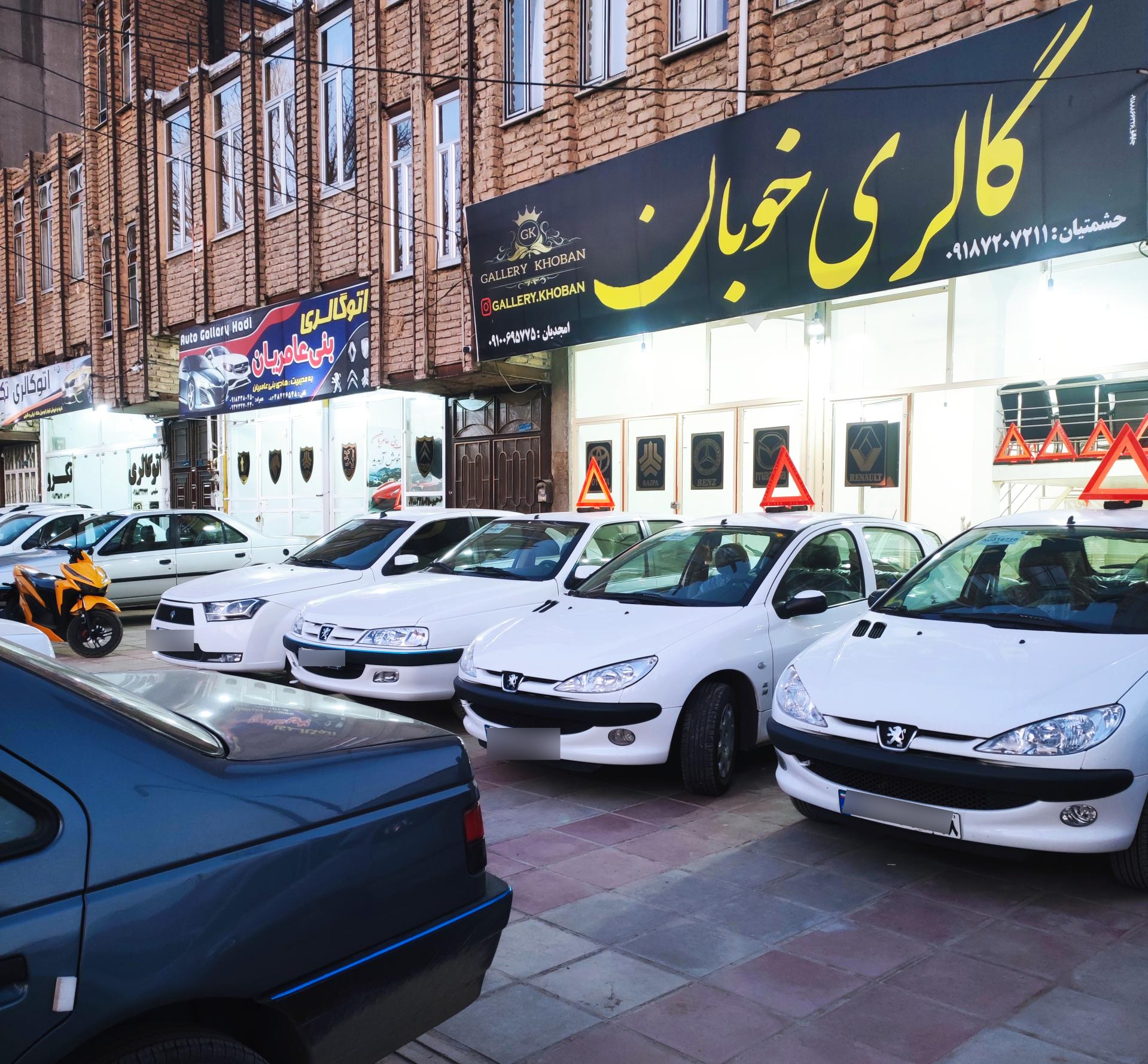 عکس اتوگالری خوبان