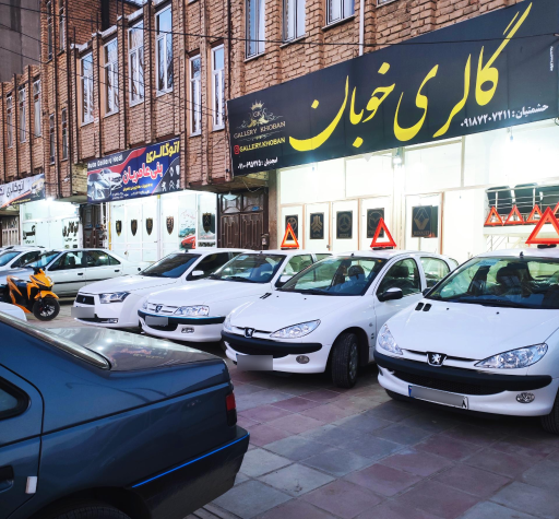 عکس اتوگالری خوبان