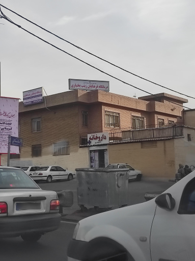 عکس مرکز بهداشتی درمانی فرهنگیان زینب بختیاری