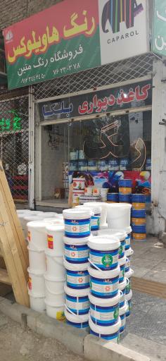 عکس رنگ فروشی متین