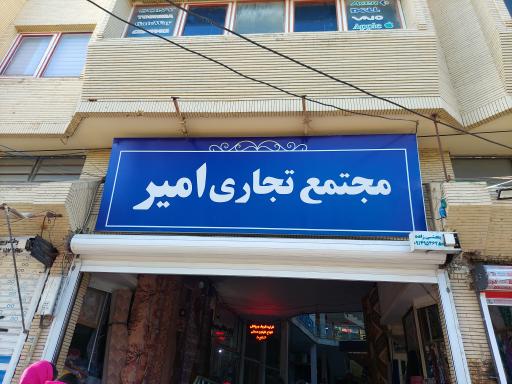 عکس بازار امیر