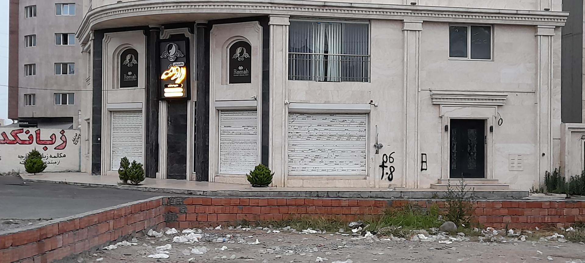 عکس سالن زیبایی رومَه