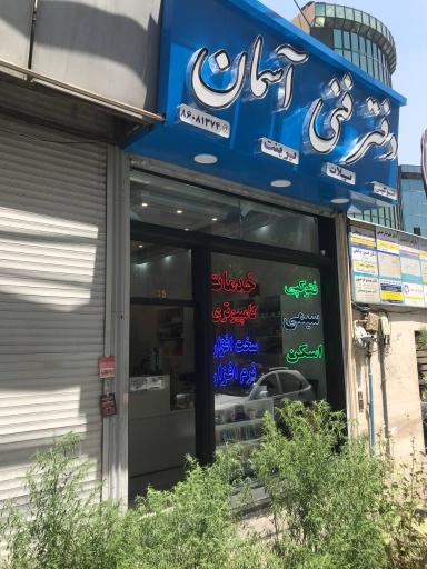 عکس دفتر فنی آسمان
